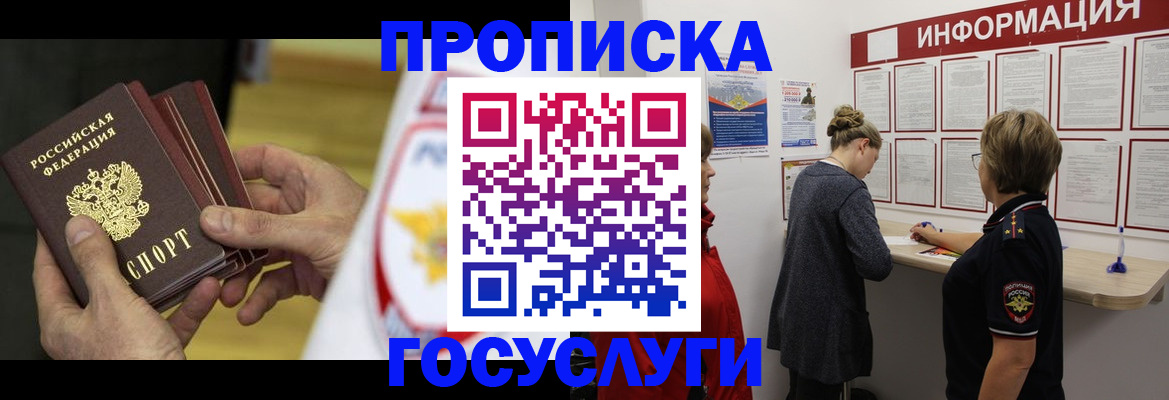 прописка для кредита в Кинеле