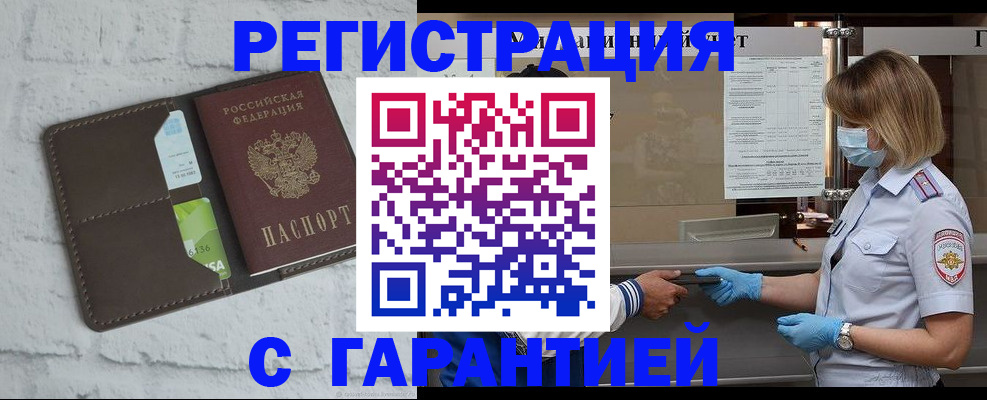 временная регистрация гарантия в Кинеле